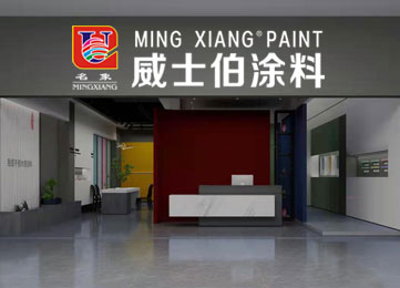 品牌形象店
